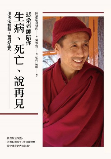 【電子書】悲桑老師陪你生病、死亡、說再見