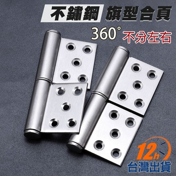 【台灣12h出貨】不鏽鋼旗型合頁 脫卸鉸鏈 折頁 鉸鍊 活頁 防火門大門 浴室門門窗 可拆脫卸鉸鏈 可焊接 現貨 發票