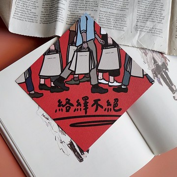 【快速出貨】絡繹不絕春聯 揮春 斗方