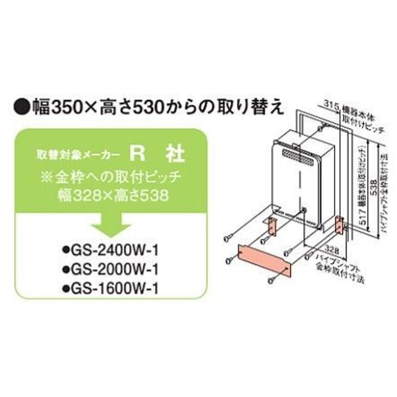 ###♪パーパス 部材ふろ給湯器 パイプシャフト用取替部材