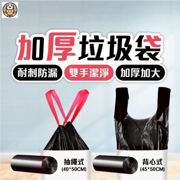 ★手提束口垃圾袋★環保垃圾袋 家用垃圾袋 小垃圾袋  黑色垃圾袋 手提垃圾袋 迷你垃