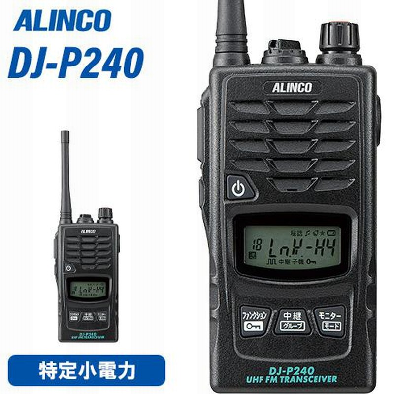 ALINCO アルインコ 特定小電力トランシーバー バッテリー 充電器セット DJ-PB20WA (ホワイト) EBP-70 EDC-184A 3台セット （無線機・インカム） - 2