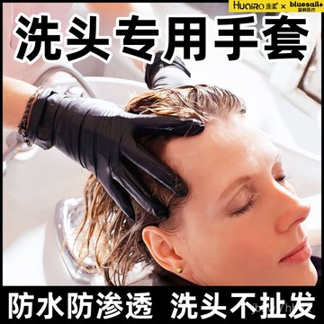 臺灣🚍8H出🉑【洗頭不扯頭髮手套】12寸加長丁腈理髮店洗頭髮剪頭美髮店橡膠