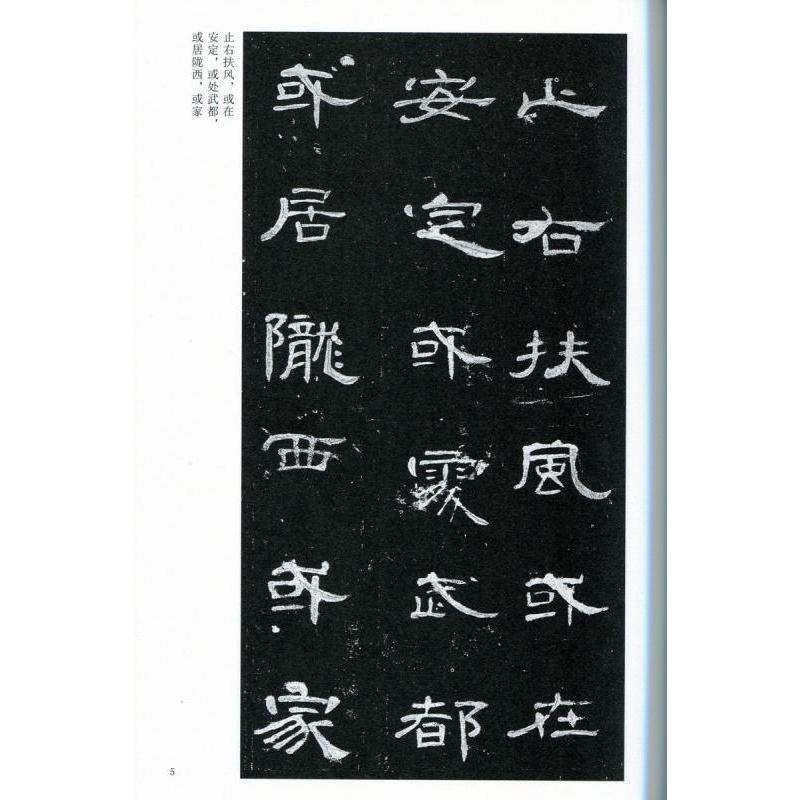 曹全碑　そうぜんひ　中国古代法書選　中国語書道 曹全碑　中国古代法#20070;#36873;