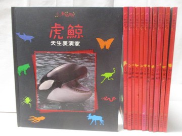 【書寶二手書T6／少年童書_QCU】小小動物世界-虎鯨_狐狸_牛_花豹等_13本合售