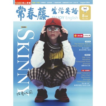 常春藤生活英語 08月號/2024 第255期_Readmoo 讀墨電子書
