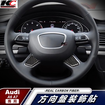 真碳纖維 AUDI 奧迪 卡夢貼 碳纖維 方向盤 卡夢 內裝 A1 A3 A4 A5 A6 A7 Q3 Q5 Q7 TT