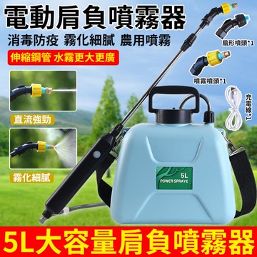 新北現貨打藥機農藥機肩負式電動噴霧器消毒農藥5L電動噴壺園藝噴水壺手提式電動噴霧器