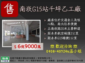 綠捷G15站．千坪乙工廠房．臨２０米主要幹道｜桃園市蘆竹區南崁路二段