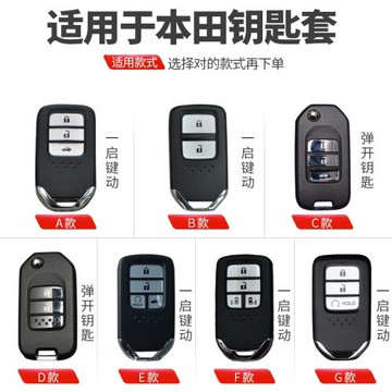 適用本田奧德賽鑰匙套繽智XRV思鉑睿CRV艾力紳思域汽車鑰匙扣殼包