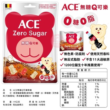 比利時 ACE 軟糖 Q軟糖隨手包 水果軟糖 無糖 寶寶糖果 斑斑水果條 法國 Jealous Sweets 果乾 3882