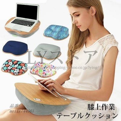 膝上 テーブルクッション ノートパソコン タブレット用 Pcテーブル ラップトップデスク パソコンデスク 膝上作業 枕 2way仕様 読書 車内 通販 Lineポイント最大get Lineショッピング