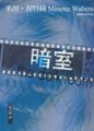 暗室[二手書_良好]