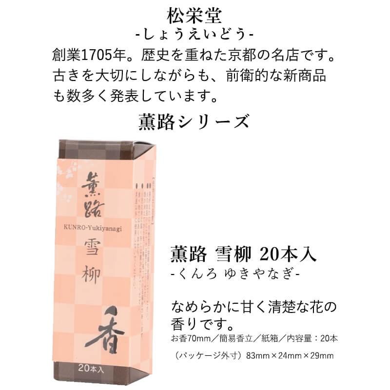 人気商品！】 <br>線香 お香 国産 薫路シリーズ 花圃 80本入 香立入