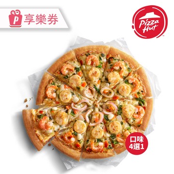 代收代付-Pizza Hut 必勝客 十三吋大比薩 私廚系列(口味4選1) 享樂券_電子憑證