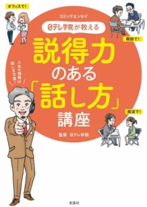  日テレ学院   日テレ学院が教える説得力のある「話し方」講座