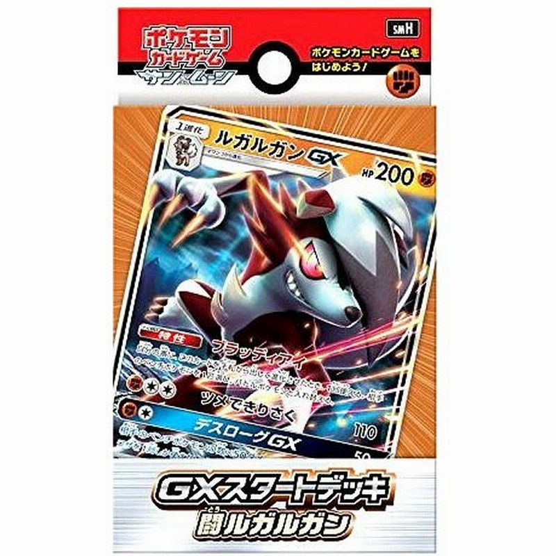 関東 中部 送料無料 ポケモンカードゲーム サン ムーン Gxスタートデッキ 闘ルガルガン スターターデッキ 通販 Lineポイント最大0 5 Get Lineショッピング