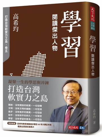 學習：閱讀傑出人物[二手書_近全新]