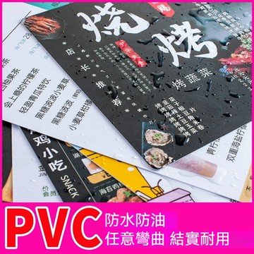 菜單 設計製作 PVC菜單 防水防油 燒烤店點菜單 餐飲火鍋飯店菜譜 價目表 A3A4菜牌 展示牌 pvc膠膜 排版訂做