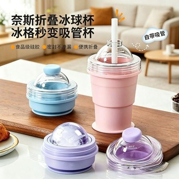 價食品級硅膠 摺疊冰球按壓三合一冰杯戶外便捷夏日水杯冰球杯夏日製冰 可折疊 客廳茶幾戶外露營夏日冷飲必備冰具 矽膠