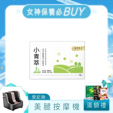 小青萃SOD超循環分子鮮青萃[15p]