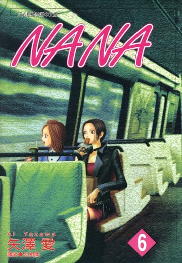 【電子書】NANA(06)
