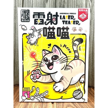【桌遊侍】雷射喵喵《免運.再送充足牌套》正版實體店面快速出貨 派對遊戲.心機遊戲.骰子遊戲.貓咪桌遊.貓貓遊戲.雷射貓貓