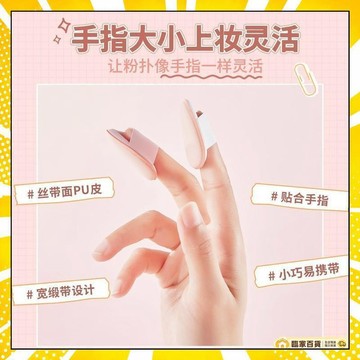 🏅全店隔日到貨🏅手指粉撲 遮瑕粉底海綿 水滴粉撲 便攜粉撲 無死角迷你粉撲 乾濕兩用 定妝神器 化妝工具