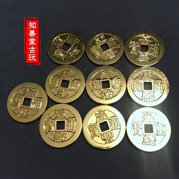 仿古大清五帝十帝鎏金銅錢黃亮順治乾隆康熙加厚銅錢十枚一套單枚