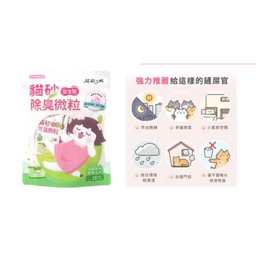 米格魯 超凝小姐 第二代新品貓砂益生菌除臭微粒（晨曦森林）150g(10gx15包入）