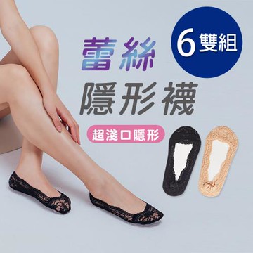 【ONEDER 】蕾絲襪套 女襪 隱形襪套22-26/26-28cm-6雙組(GC-M3023)