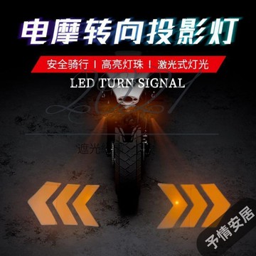 【予情家居】新款货车投影转向灯摩托车电动车照地灯转弯灯高亮转向灯12V-24V