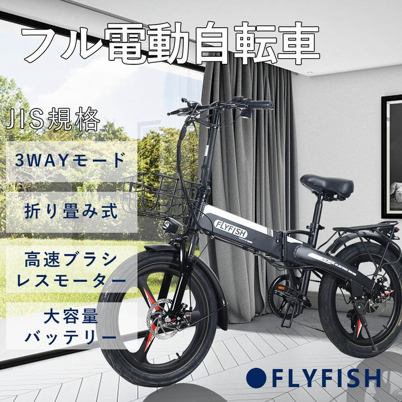 新品 めちゃ早いリミッターカット フル電動自転車 アクセル付 公道走行 