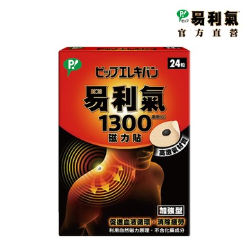 【易利氣】磁力貼-加強型 (1300高斯)