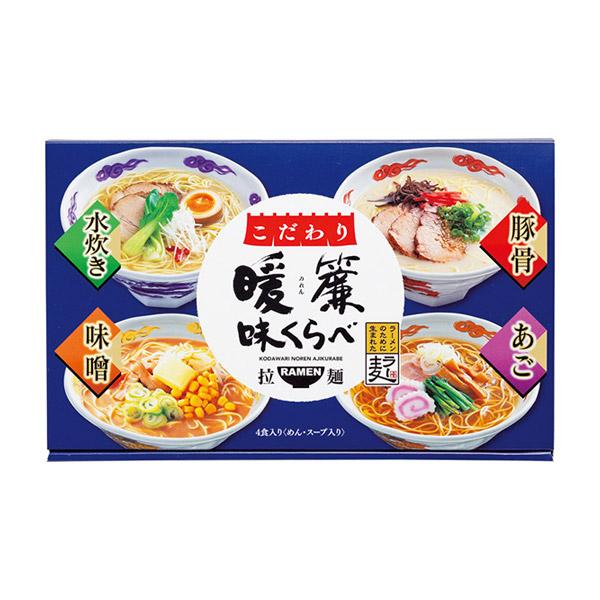 こだわり暖簾味くらべ4食