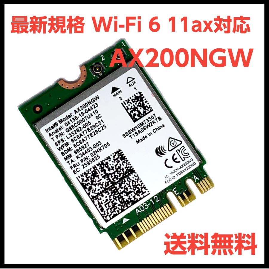 インテル intel AX200NGW WiFiカード