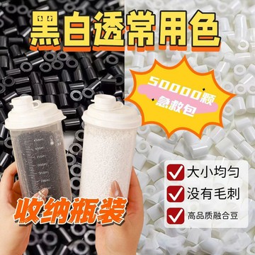 妙妙手作🌸拼豆常用色補充包 高品質融合豆 黑白 透明色 補充包 拼豆補充包 黑白色 桶裝 融合豆 瓶裝 高頻消耗豆