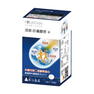 永信活泉 珍勇膠原錠(60錠)