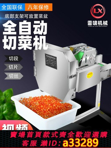 {可打統編 超低價}食堂商用切菜機多功能切韭菜切蔥花切酸菜絲全自動辣椒切片切段機