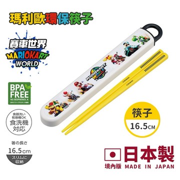 【百科良品】禮物精選-日本製 超級瑪利歐 賽車世界 環保筷子 16.5CM(日本境內版)