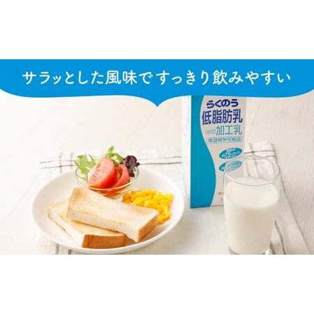 ふるさと納税  らくのう低脂肪乳 1000ml (6本入り) らくのうマザーズ 牛乳 熊本県合志市