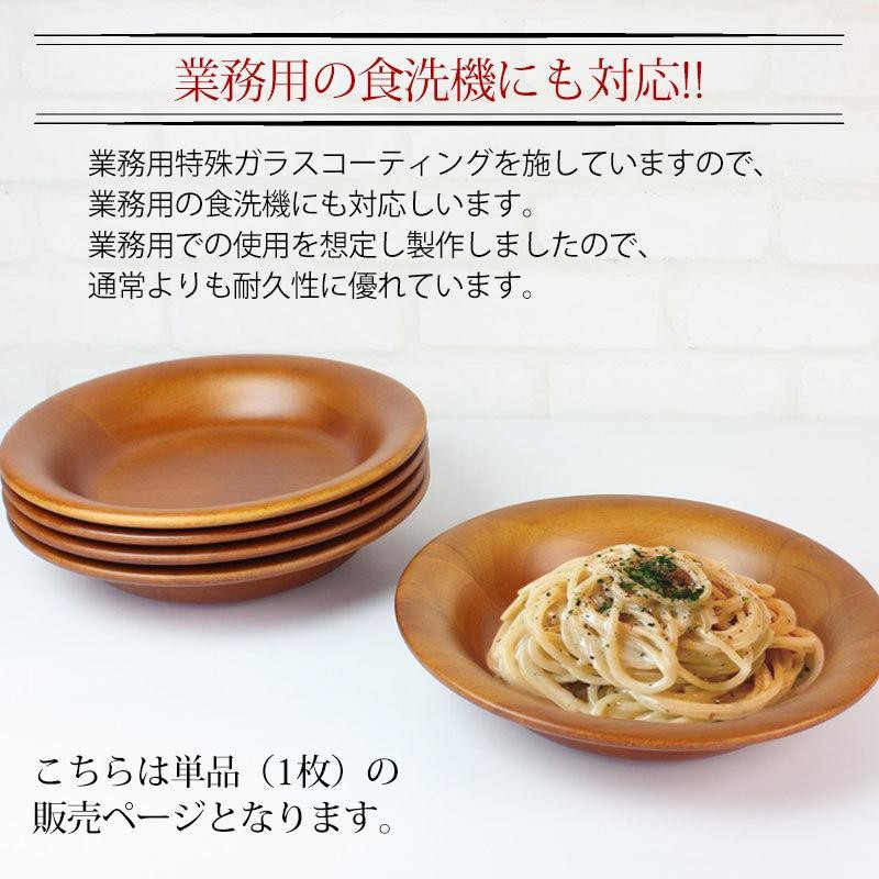 木製 プレート 25cm お皿 ディッシュプレート 食洗機対応 北欧