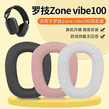 適用羅技Zone vibe100耳機套游戲頭戴式vibe100耳罩海綿套原配配件