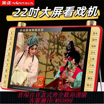【公司貨 最低價】金正新款老人高清看戲機老年人唱戲機大屏幕廣場舞wifi網絡小電視