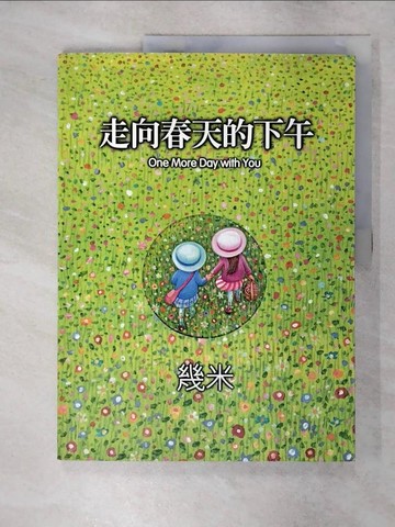 【書寶二手書T5／繪本_FMQ】走向春天的下午_幾米