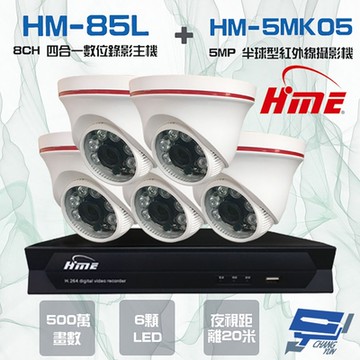 昌運監視器 環名HME HM-NT85L 8路 錄影主機 + HM-5MK05 500萬 6LED 紅外線半球型攝影機*5