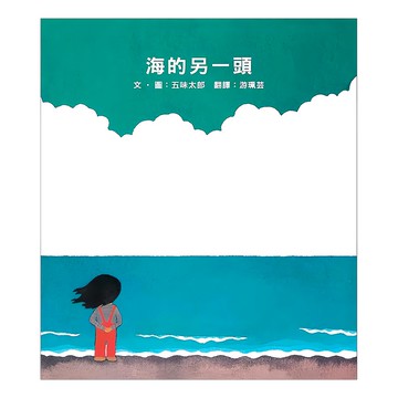 海的另一頭  米奇巴克有限公司