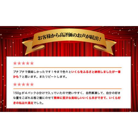 ふるさと納税 いくら 北海道 醤油漬け 80g ×6パック 留萌市からお届け 国産 秋鮭 イクラ 鮭 北海道産 北海道産いくら 小分け 鮭いくら いく.. 北海道留萌市