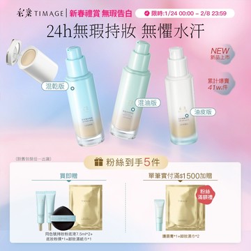 【粉底遮瑕一體式】彩棠TIMAGE小圓管持妝粉底液 霧面無瑕底妝 控油保濕24H不脫妝 防水防汗 30ml 官方正品