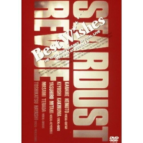ソニー・ミュージックエンタテインメント DVD STARDUST REVUE Best Wishes THE 10TH ANNIVERSARY SPECIAL LIVE AT BUDOKAN